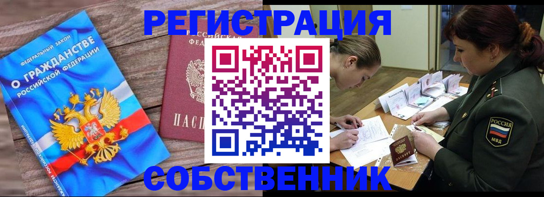 прописка от собственника в Петушках