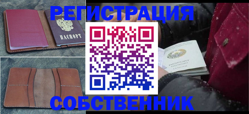 временная регистрация купить в Петушках