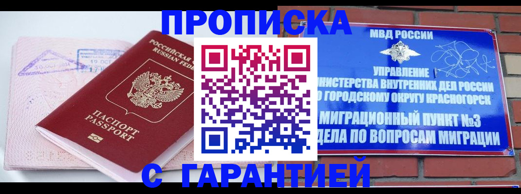 прописка законно в Петушках